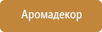 устройство для ароматизации помещения